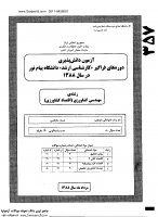 ارشد فراگیر پیام نور جزوات سوالات مهندسی کشاورزی اقتصاد کشاورزی سیاست توسعه کشاورزی اقتصاد تولید مدیریت واحدهای کشاورزی کارشناسی ارشد 1388